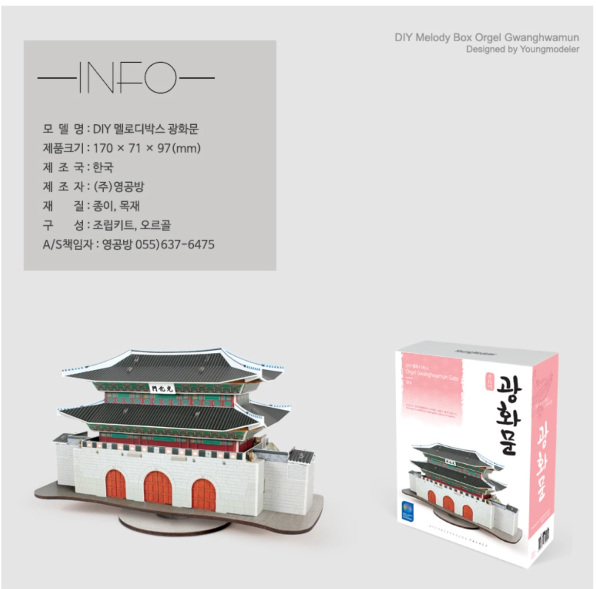 Gwanghwamun DIY Arirang Melody Box